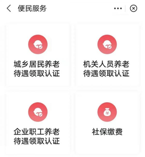 赣服通app最新版如何办理社保年审3