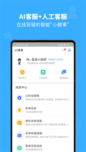 赣服通app最新版下载安装 第1张图片