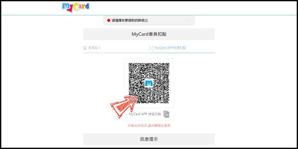 MyCard官方app使用方法7