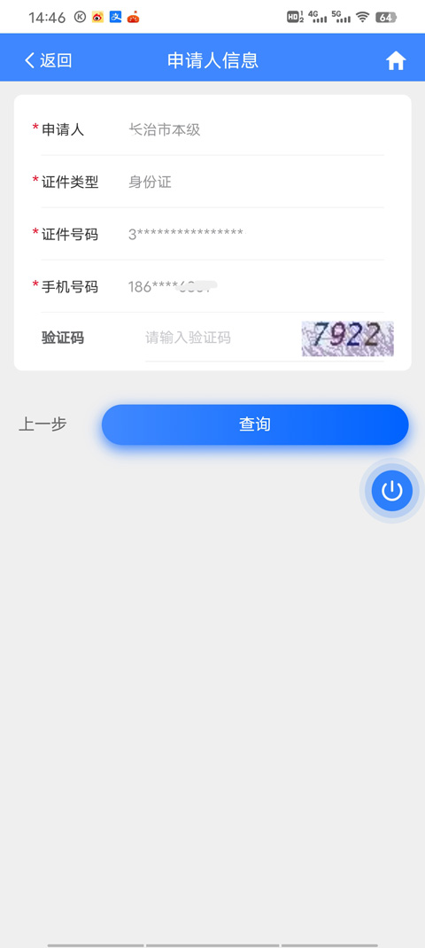 三晉通app怎么查房產(chǎn)證信息7