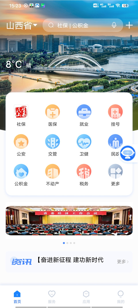 三晉通app怎么交養(yǎng)老保險1