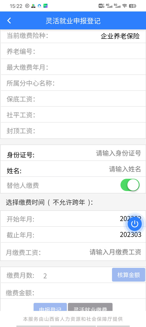 三晉通app怎么交養(yǎng)老保險4