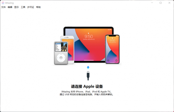 iMazing中文绿色免注册上苹果手机备份到本地方法截图1