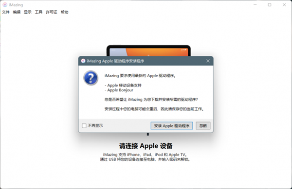 iMazing中文绿色免注册上苹果手机备份到本地方法截图2