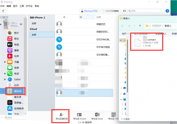 iMazing中文绿色免注册上苹果手机备份到本地方法截图3