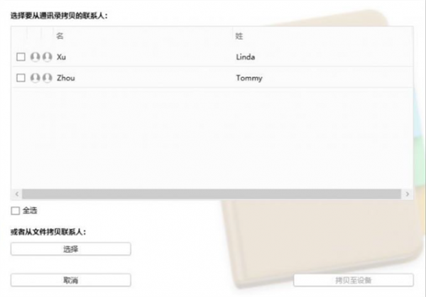 iMazing中文綠色免注冊上蘋果手機備份到本地方法截圖5
