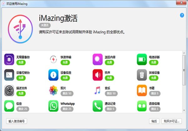 iMazing中文绿色免注册软件特色截图