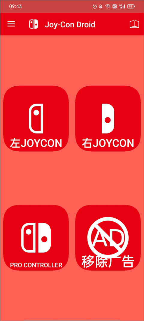 JoyCon Droid中文最新版 第2张图片