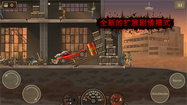 战车撞僵尸2中文版下载 第2张图片