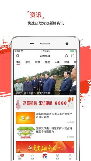 云岭先锋app最新版下载安装3
