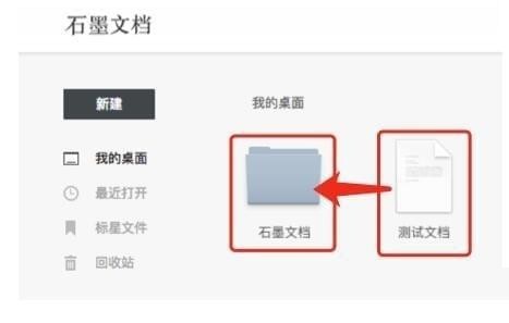 石墨文档常见问题截图4