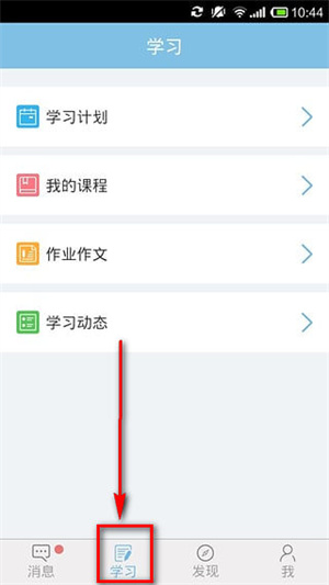 学而思网校无限金币版使用教程4