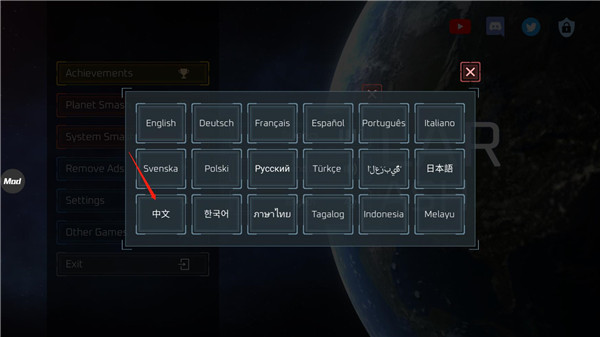 星球毀滅模擬器怎么設置中文？3