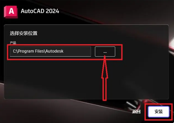 AutoCAD2024Crack版安装方法2