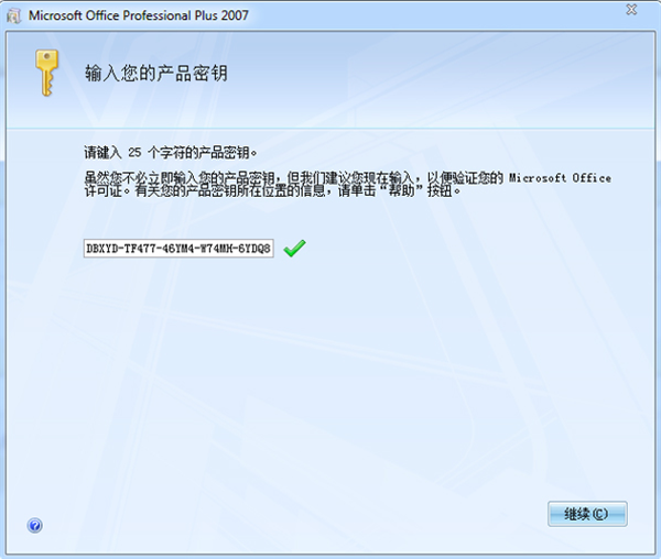 office2007精简版绿色版软件怎么安装截图2