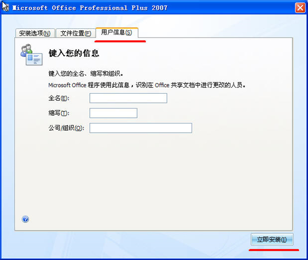 office2007精简版绿色版软件怎么安装截图6