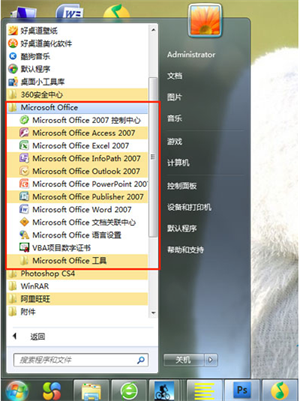 office2007精簡版綠色版軟件怎么安裝截圖9