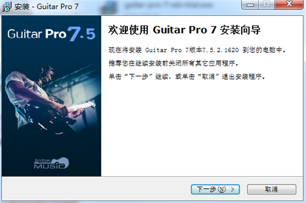 Guitar Pro正版安裝教程1