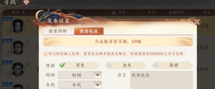 天龙八部2手游怎么拜师截图2