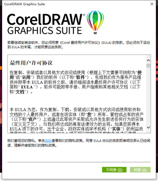 CorelDRAW2022最新版安裝教程2
