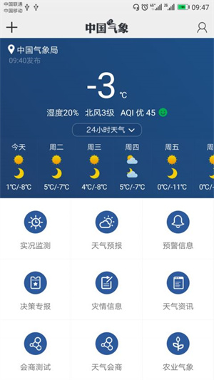 中国气象app官方下载 第1张图片