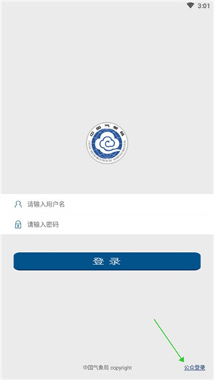 中國氣象app官方版使用教程1