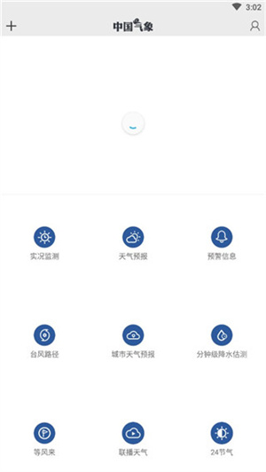 中國氣象app官方版使用教程2
