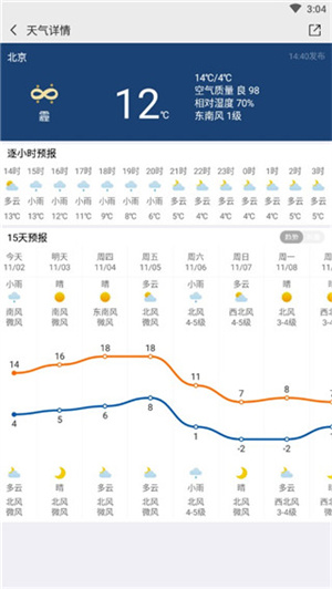 中國氣象app官方版使用教程5