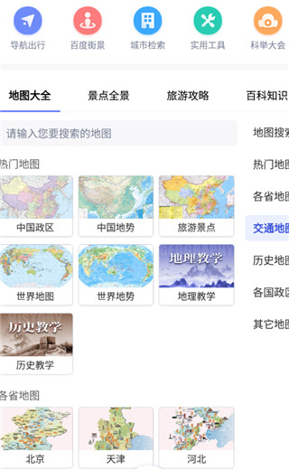 中国地图清晰版使用方法1