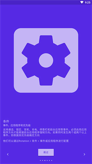 Rotation屏幕方向管理器中文版 第3张图片