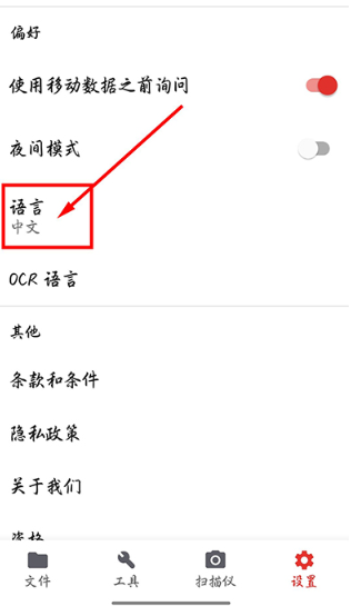 iLovePDF手机版怎么设置中文