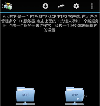AndFTP Pro手机中文版使用教程1