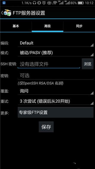 AndFTP Pro手機中文版使用教程2