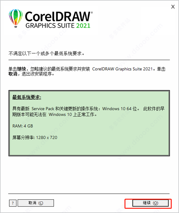 CDR2021免登录版安装教程截图2