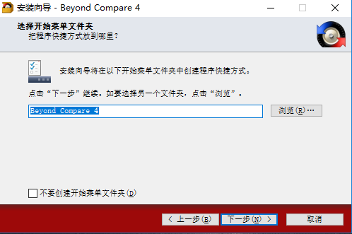Beyond Compare2023最新版安装教程4