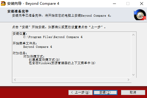 Beyond Compare2023最新版安装教程5