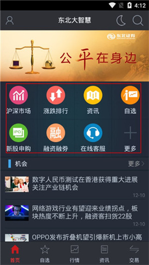 東北證券大智慧手機版使用指南2