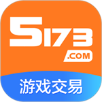 5173游戏交易app手机版下载 v8.8.5 安卓版