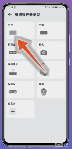 华为电视遥控器手机版app使用教程2