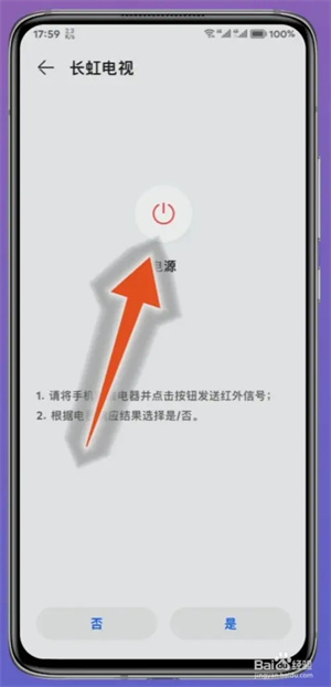 华为电视遥控器手机版app使用教程4