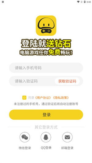 蘑菇云游app怎么注冊截圖1
