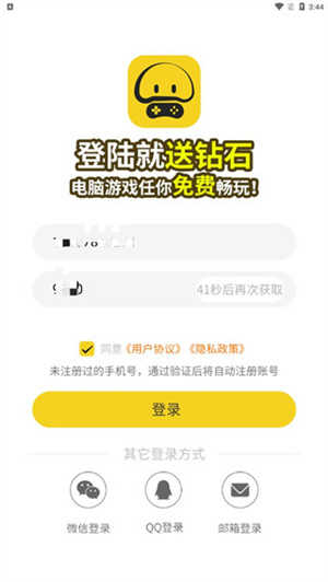 蘑菇云游app怎么注冊截圖2