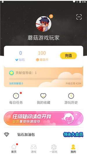 蘑菇云游app怎么注冊截圖3