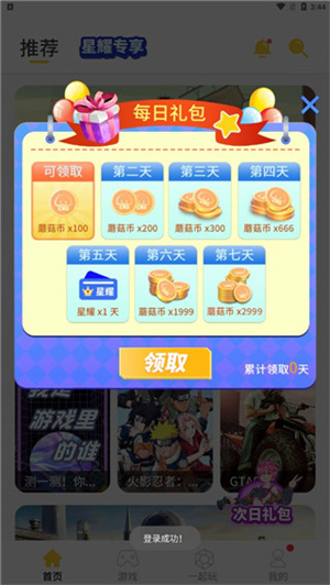 蘑菇云游app怎么注冊截圖4