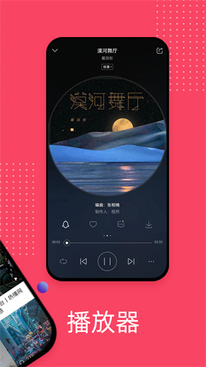 爱听音乐app 第1张图片