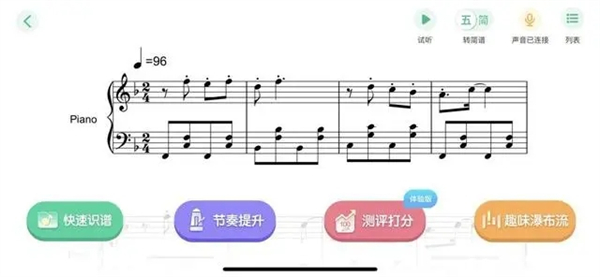 虫虫钢琴app智能陪练功能介绍截图1