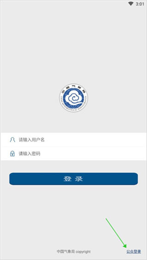 中國氣象局天氣預報app怎么使用截圖1