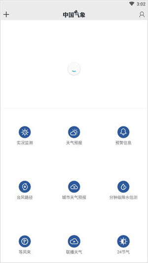 中國氣象局天氣預報app怎么使用截圖2