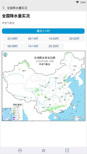 中國氣象局天氣預報app怎么使用截圖4