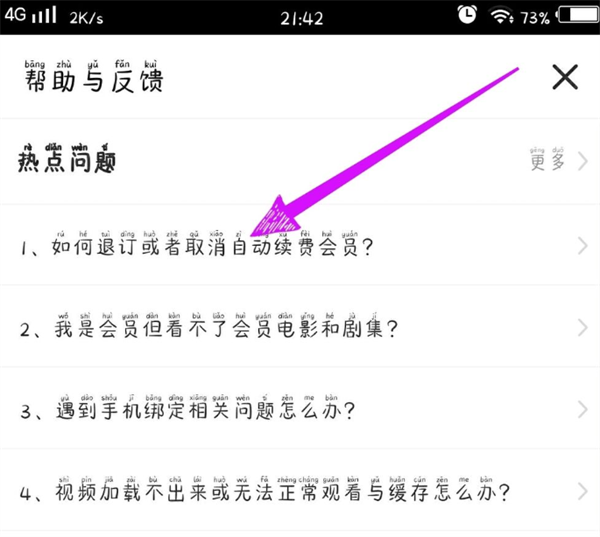 手機搜狐網如何取消自動續費會員4